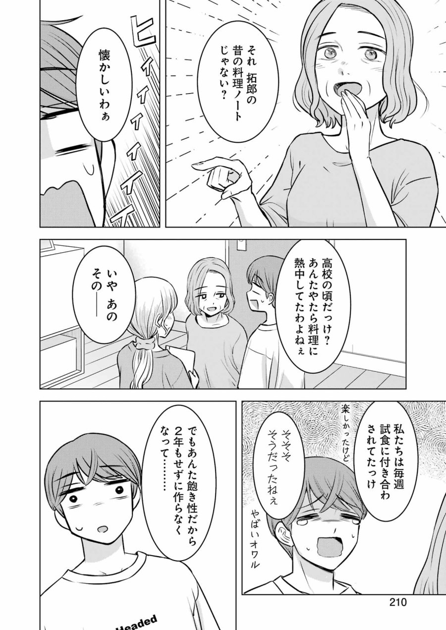 Nisemono Kazoku 第9話 - Page 8