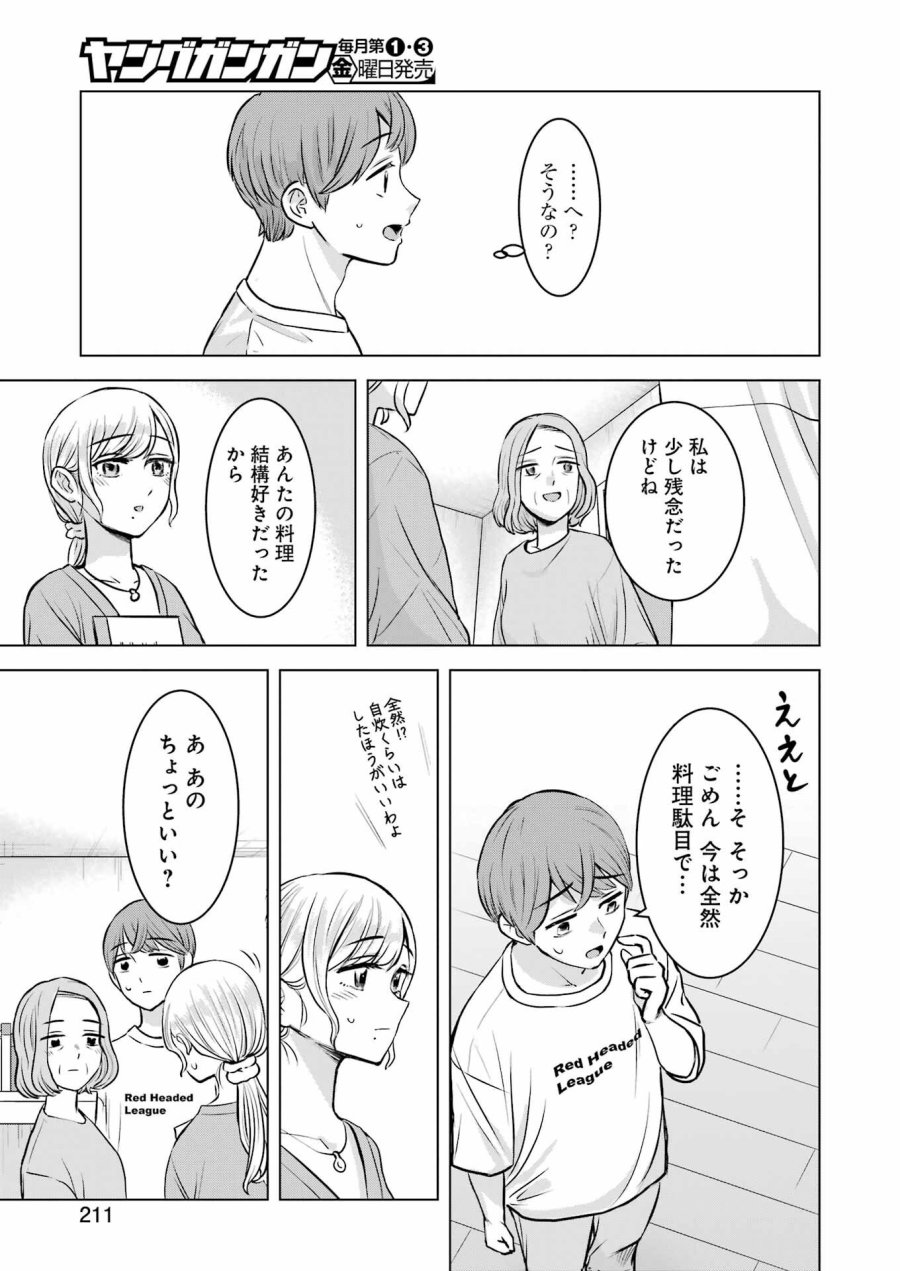 Nisemono Kazoku 第9話 - Page 9