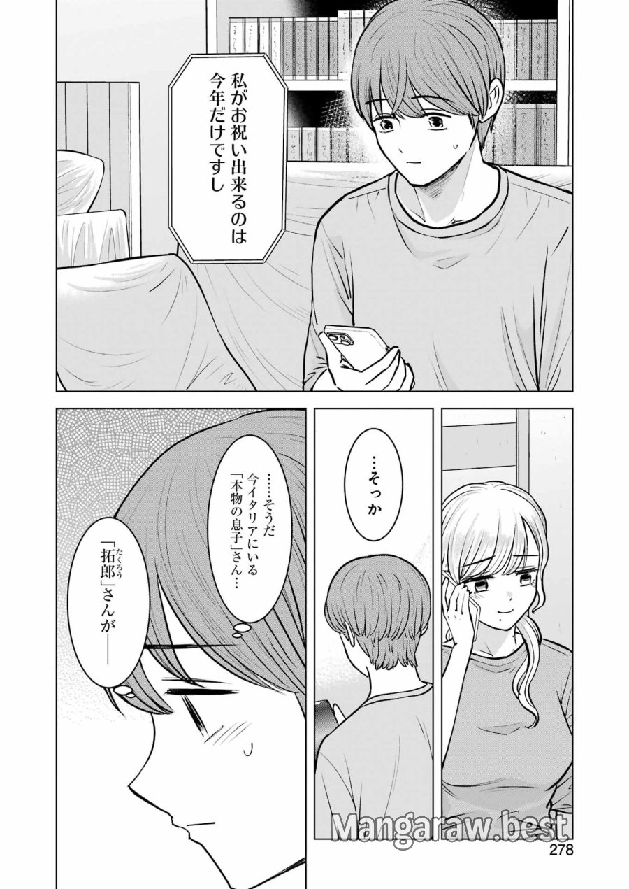 Nisemono Kazoku 第16話 - Page 10