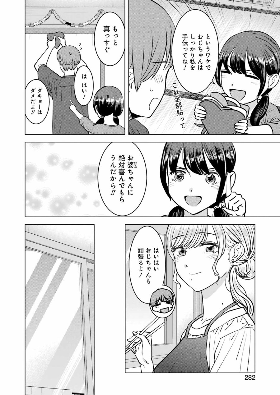 Nisemono Kazoku 第16話 - Page 14