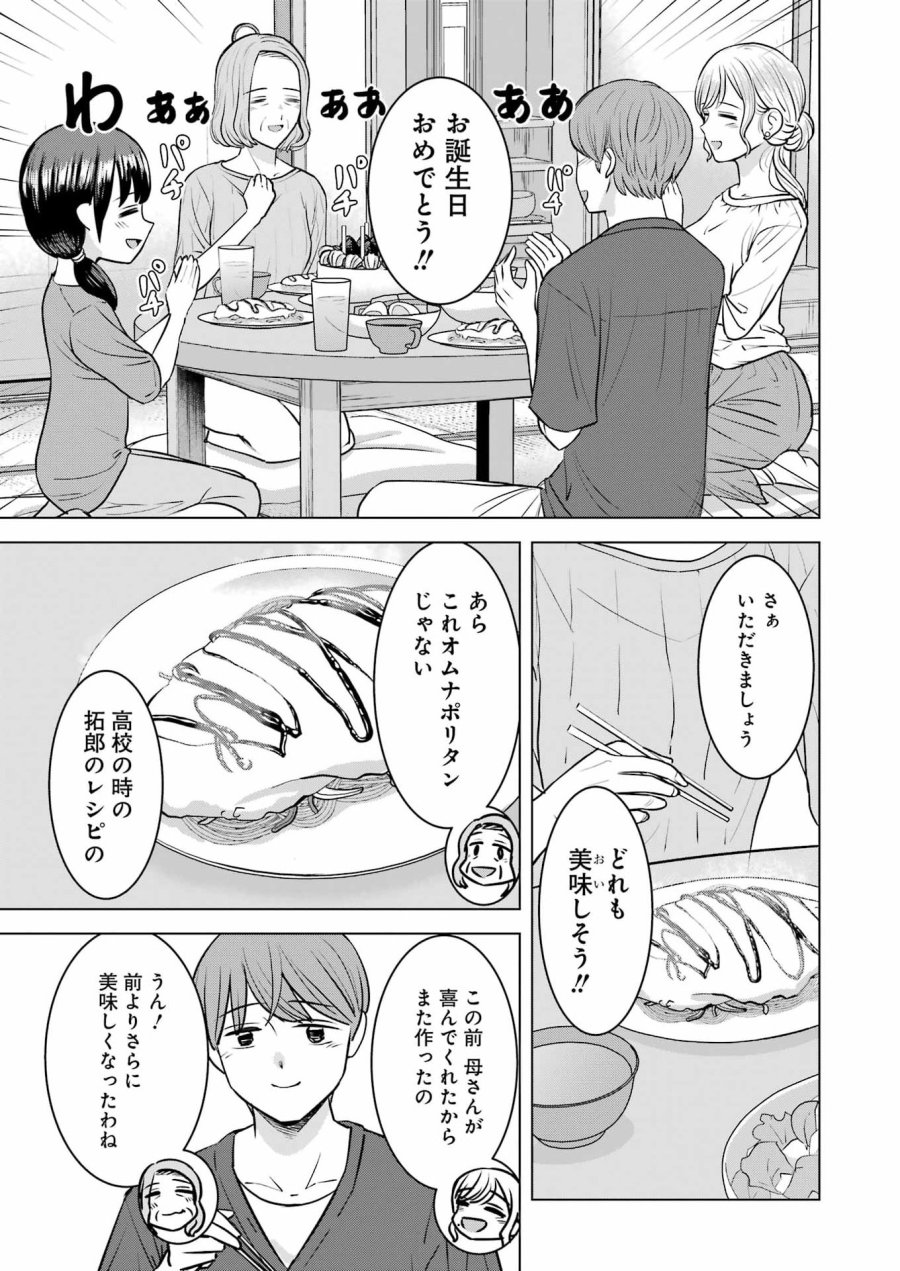 Nisemono Kazoku 第16話 - Page 17