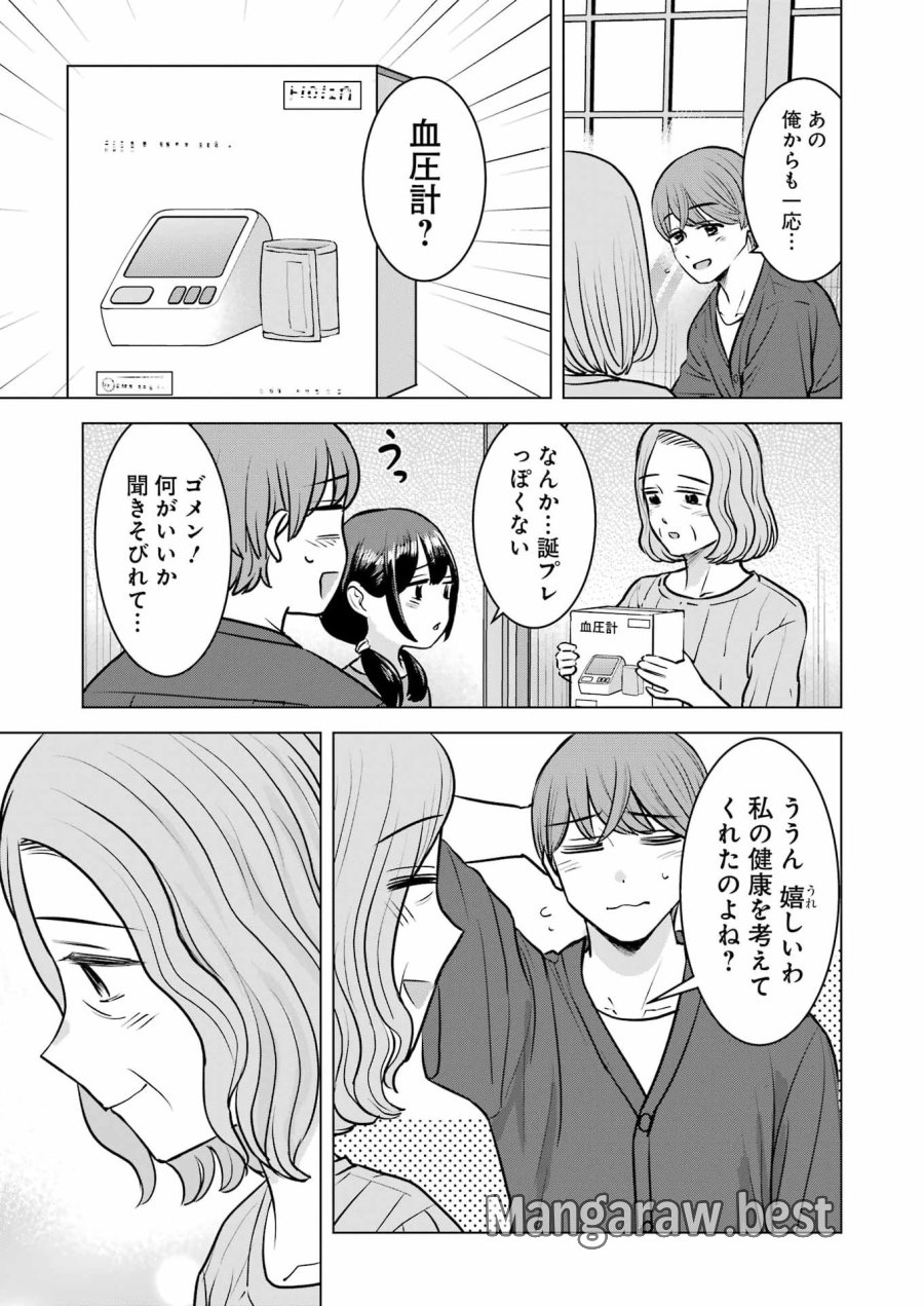 Nisemono Kazoku 第16話 - Page 19