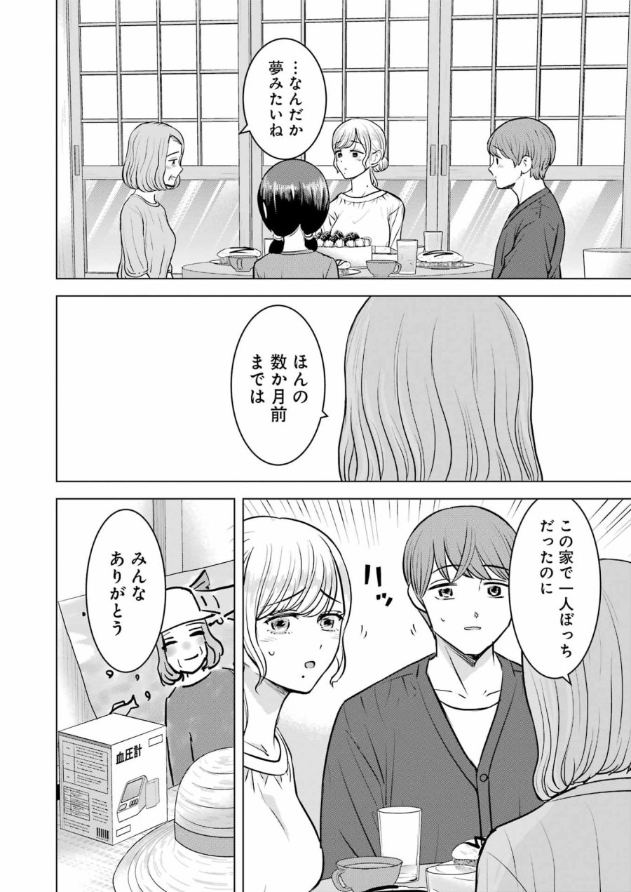 Nisemono Kazoku 第16話 - Page 20