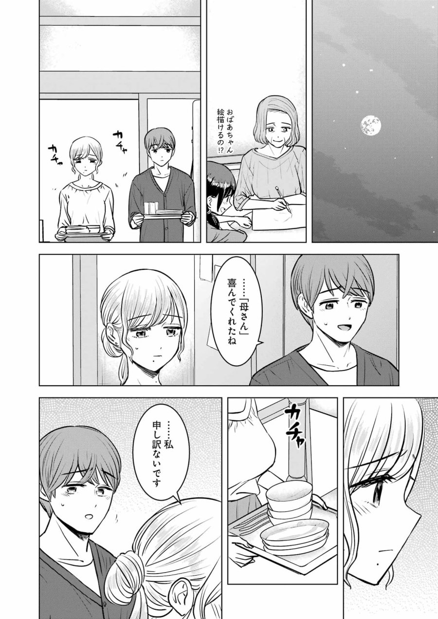 Nisemono Kazoku 第16話 - Page 22
