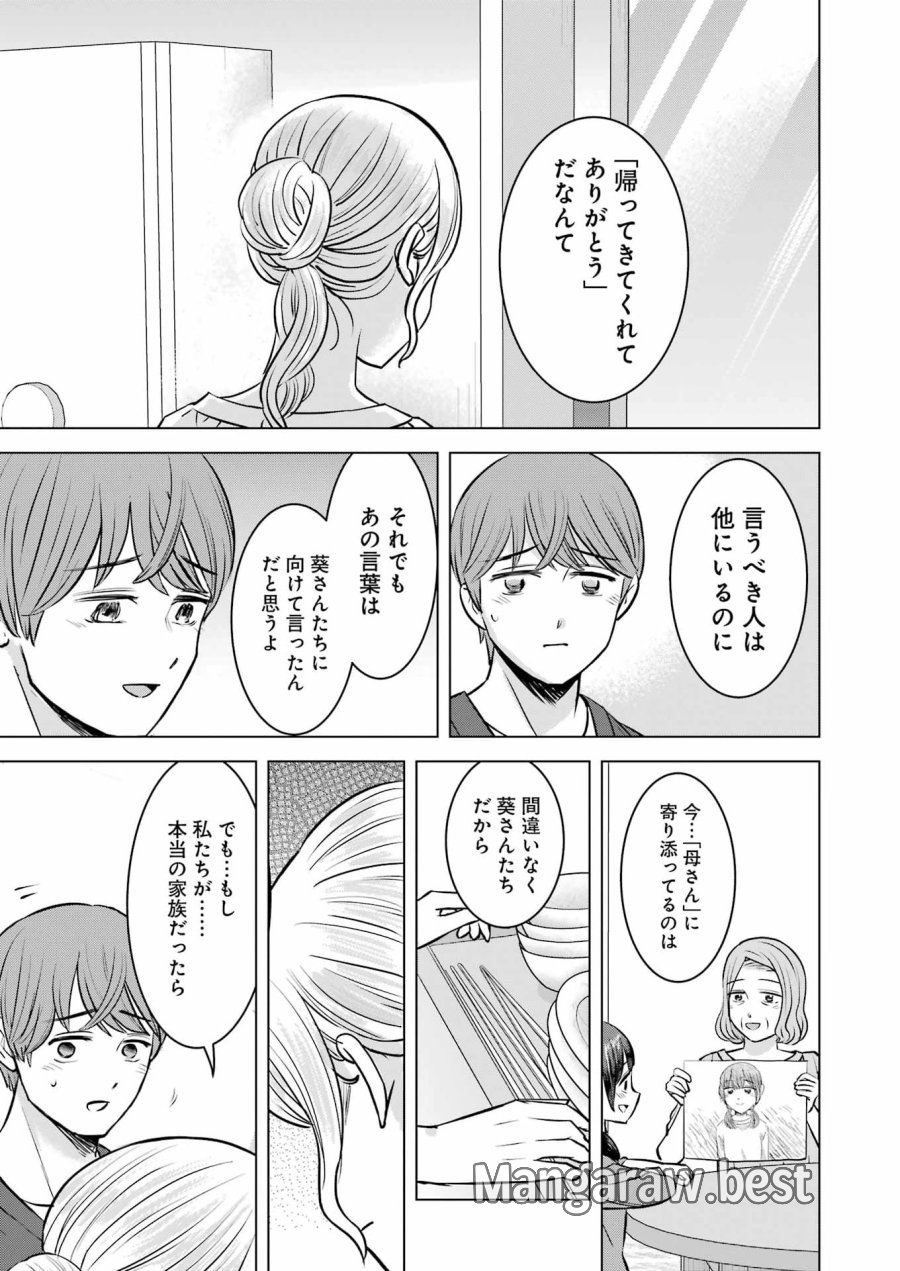 Nisemono Kazoku 第16話 - Page 23