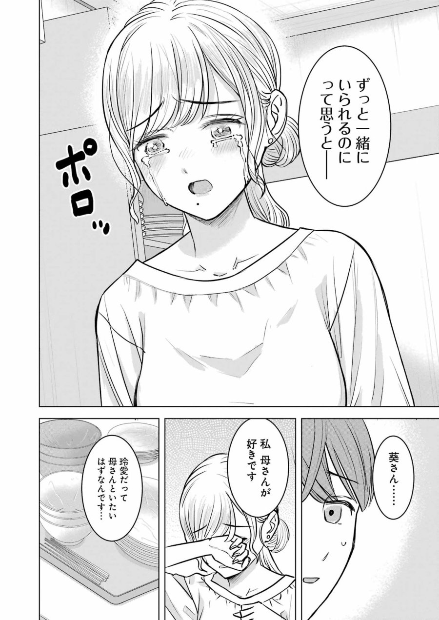 Nisemono Kazoku 第16話 - Page 24