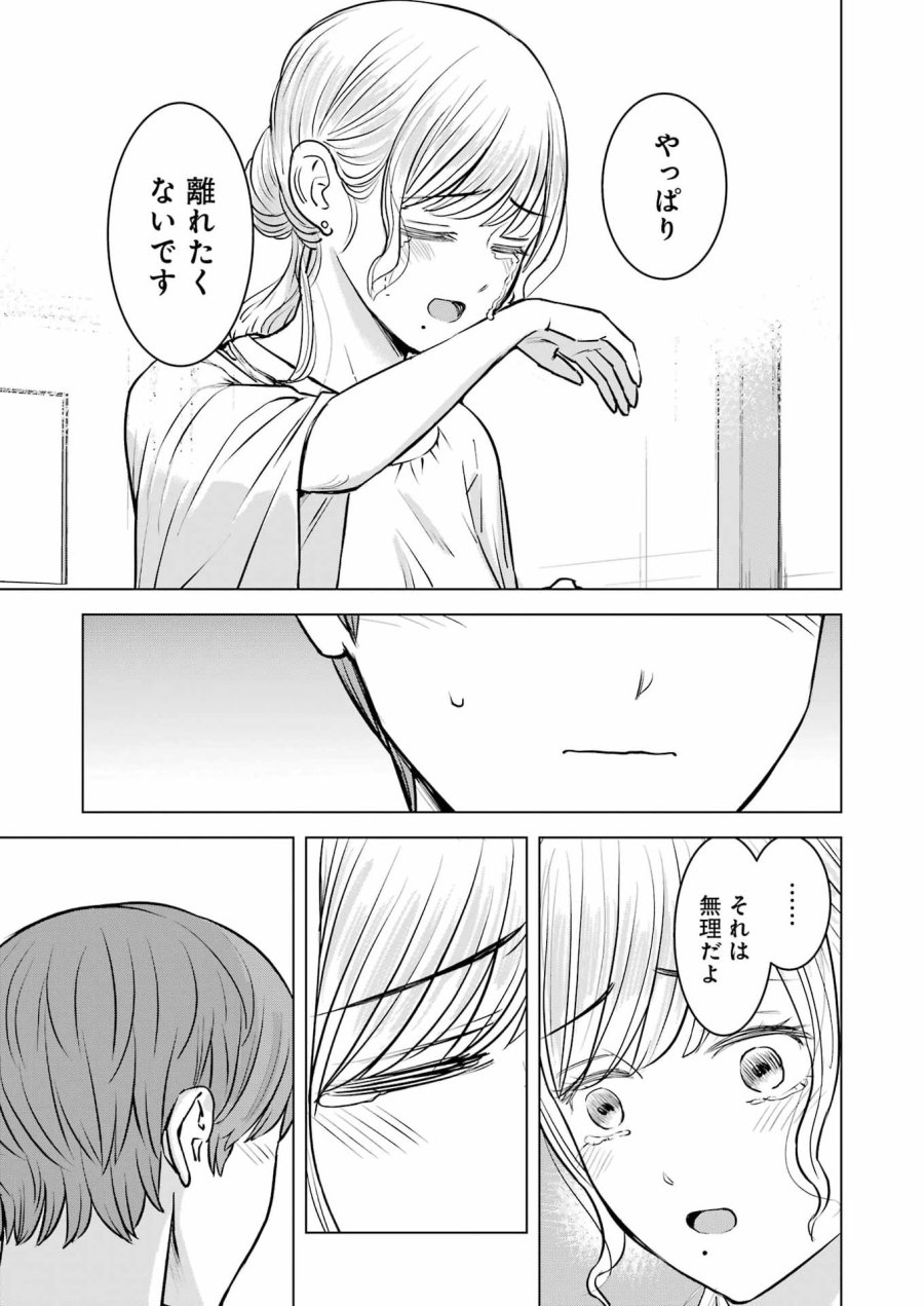 Nisemono Kazoku 第16話 - Page 25