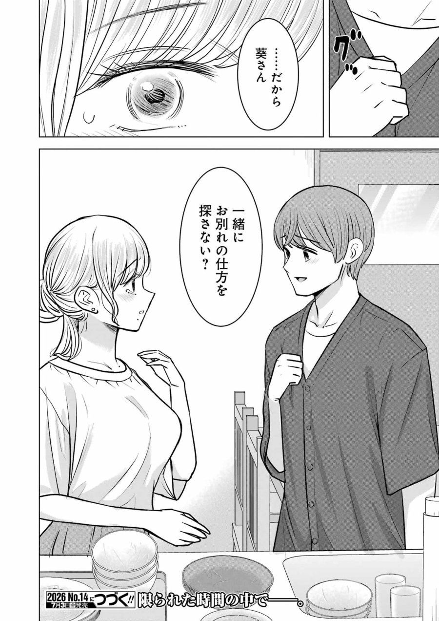 Nisemono Kazoku 第16話 - Page 26
