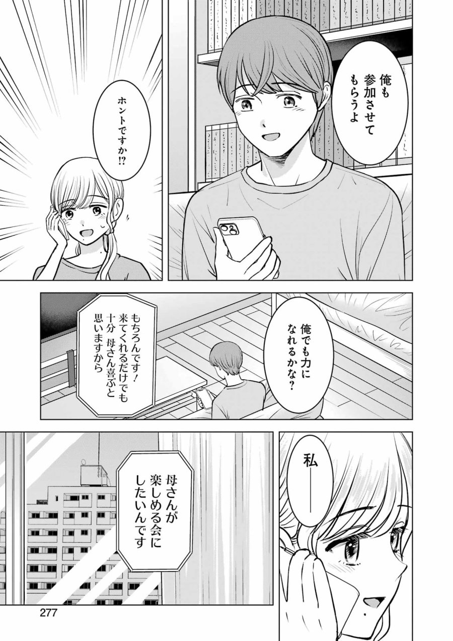 Nisemono Kazoku 第16話 - Page 9