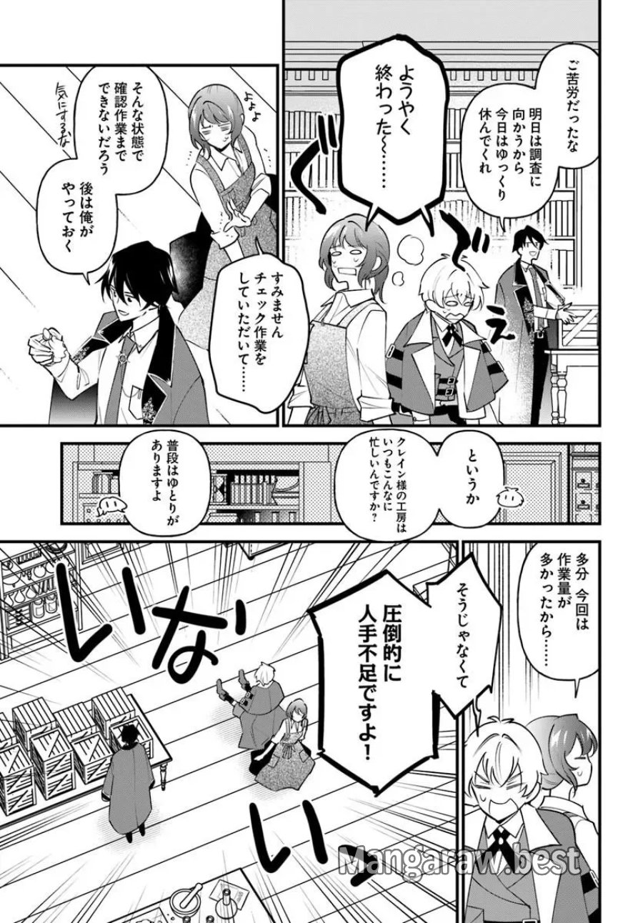 蔑まれた令嬢は、第二の人生で憧れの錬金術師の道を選ぶ ～夢を叶えた見習い錬金術師の第一歩～ 第23.1話 - Page 10