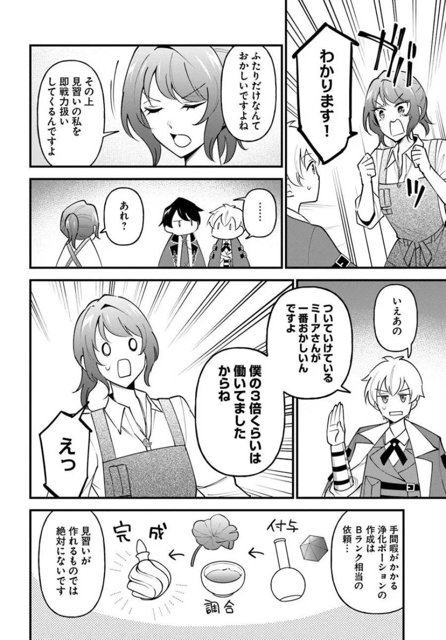 蔑まれた令嬢は、第二の人生で憧れの錬金術師の道を選ぶ ～夢を叶えた見習い錬金術師の第一歩～ 第23.1話 - Page 11