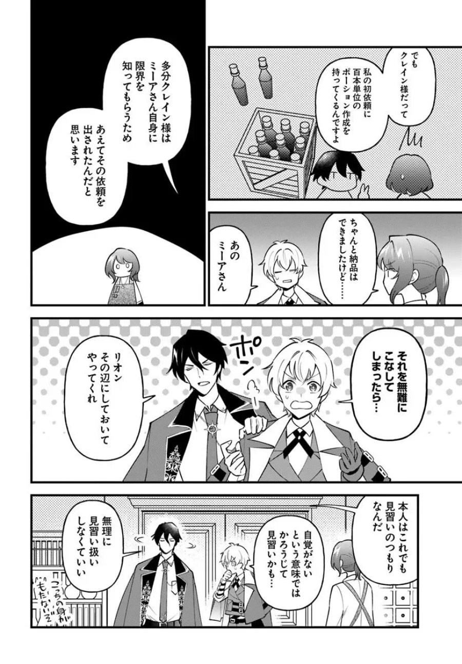 蔑まれた令嬢は、第二の人生で憧れの錬金術師の道を選ぶ ～夢を叶えた見習い錬金術師の第一歩～ 第23.1話 - Page 15