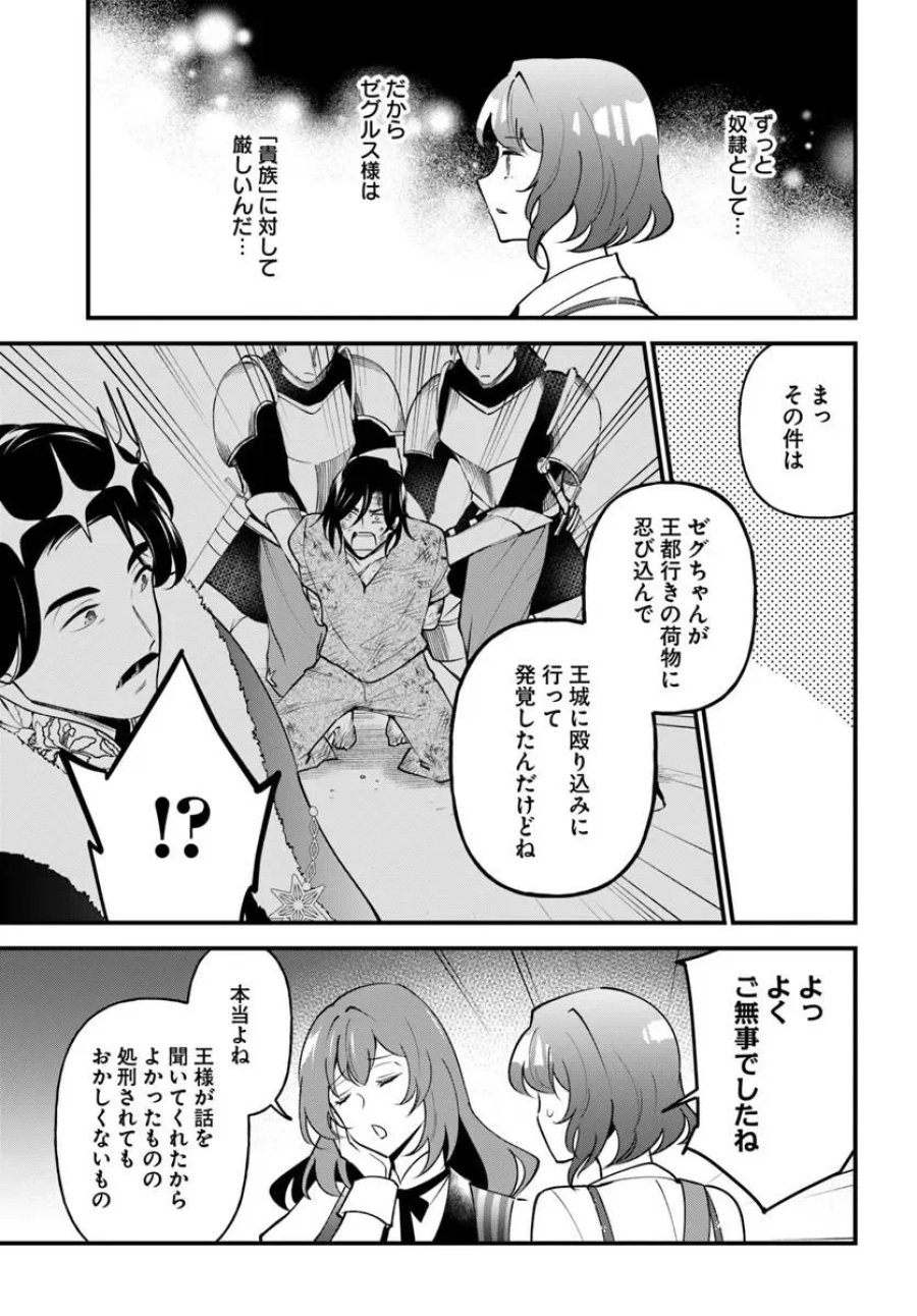蔑まれた令嬢は、第二の人生で憧れの錬金術師の道を選ぶ ～夢を叶えた見習い錬金術師の第一歩～ 第23.1話 - Page 4