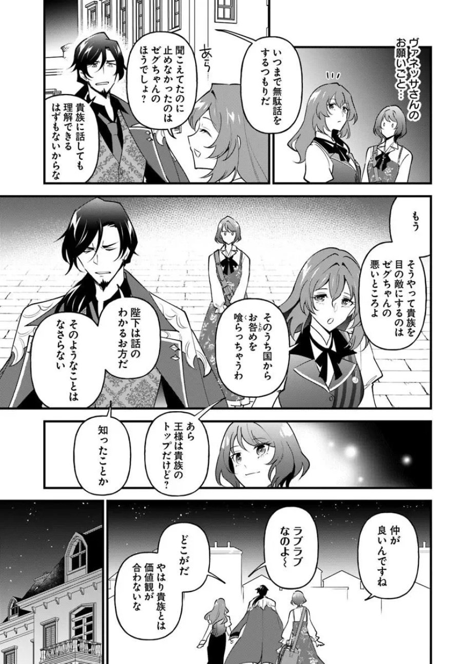 蔑まれた令嬢は、第二の人生で憧れの錬金術師の道を選ぶ ～夢を叶えた見習い錬金術師の第一歩～ 第23.1話 - Page 6