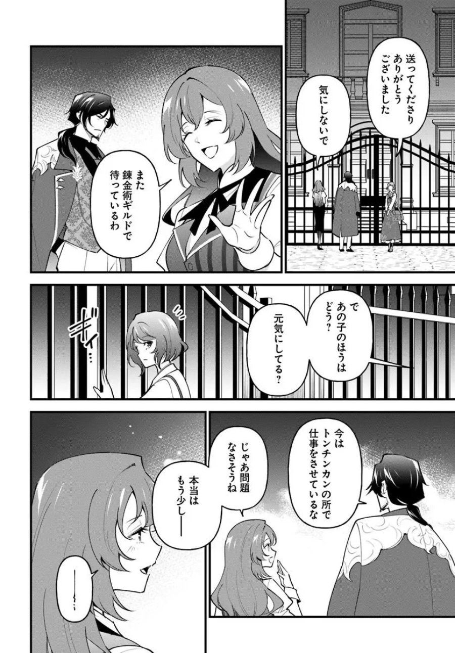 蔑まれた令嬢は、第二の人生で憧れの錬金術師の道を選ぶ ～夢を叶えた見習い錬金術師の第一歩～ 第23.1話 - Page 7