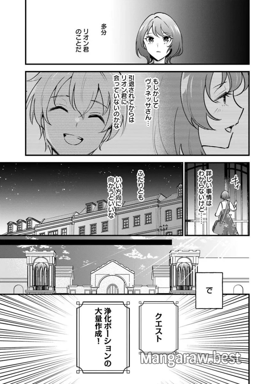 蔑まれた令嬢は、第二の人生で憧れの錬金術師の道を選ぶ ～夢を叶えた見習い錬金術師の第一歩～ 第23.1話 - Page 8