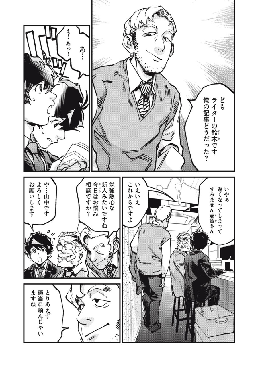 星なき世界の案内人 第11話 - Page 10