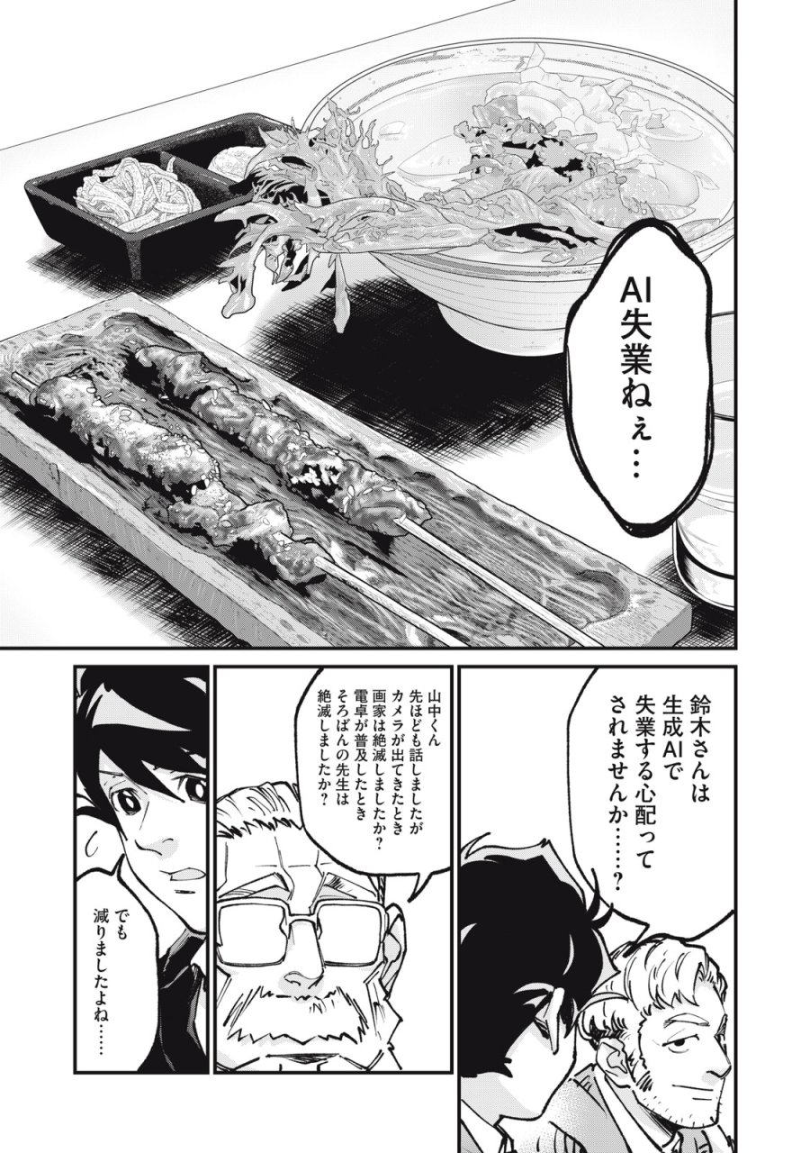 星なき世界の案内人 第11話 - Page 11