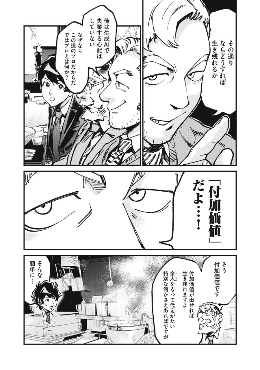 星なき世界の案内人 第11話 - Page 12