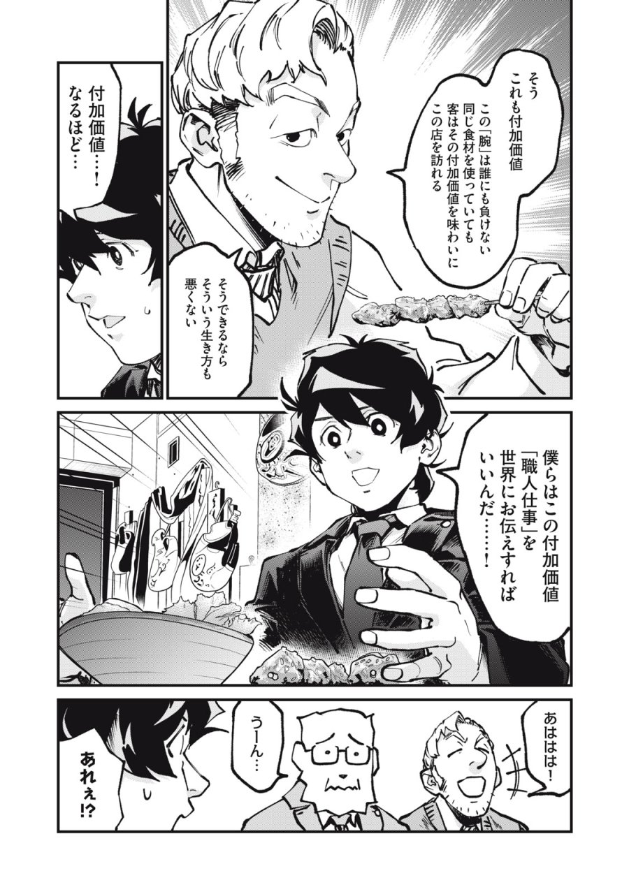 星なき世界の案内人 第11話 - Page 14