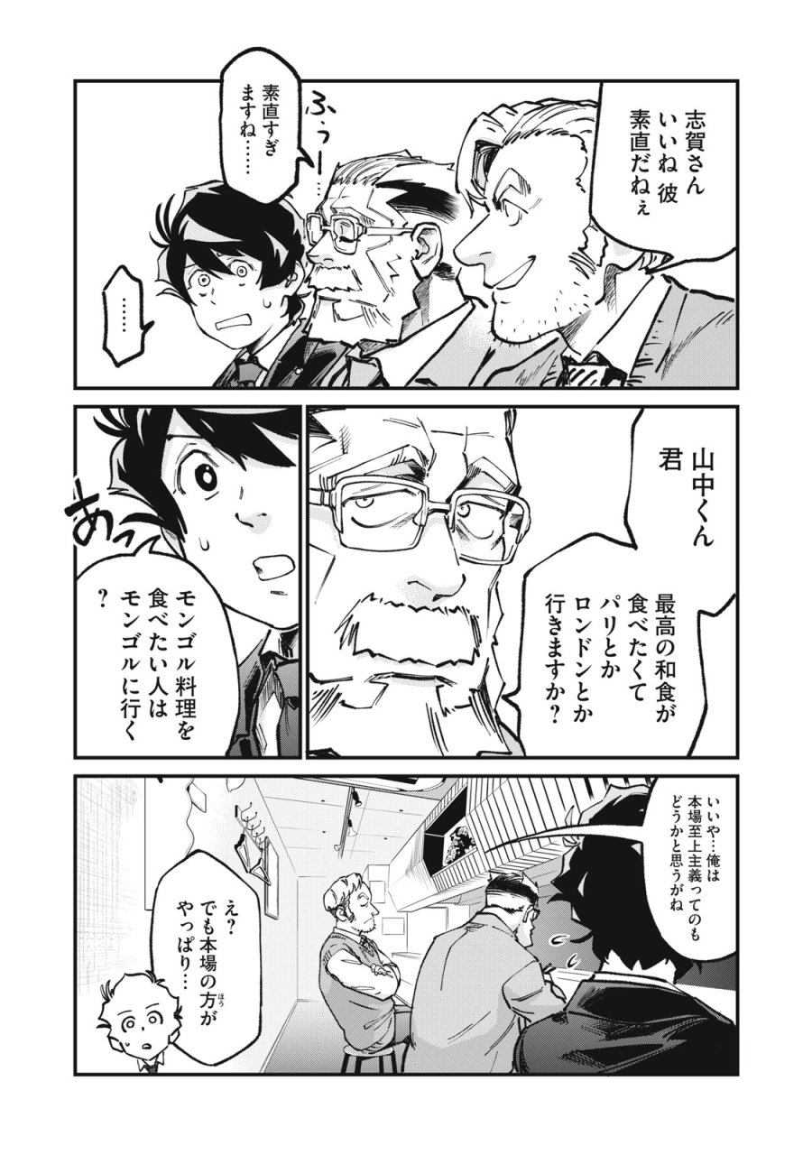 星なき世界の案内人 第11話 - Page 15