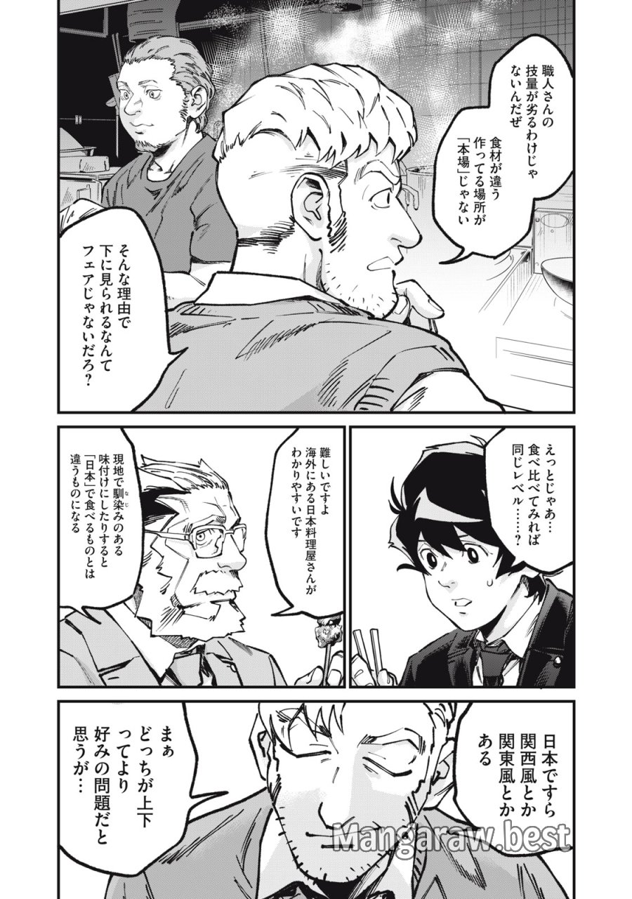 星なき世界の案内人 第11話 - Page 16