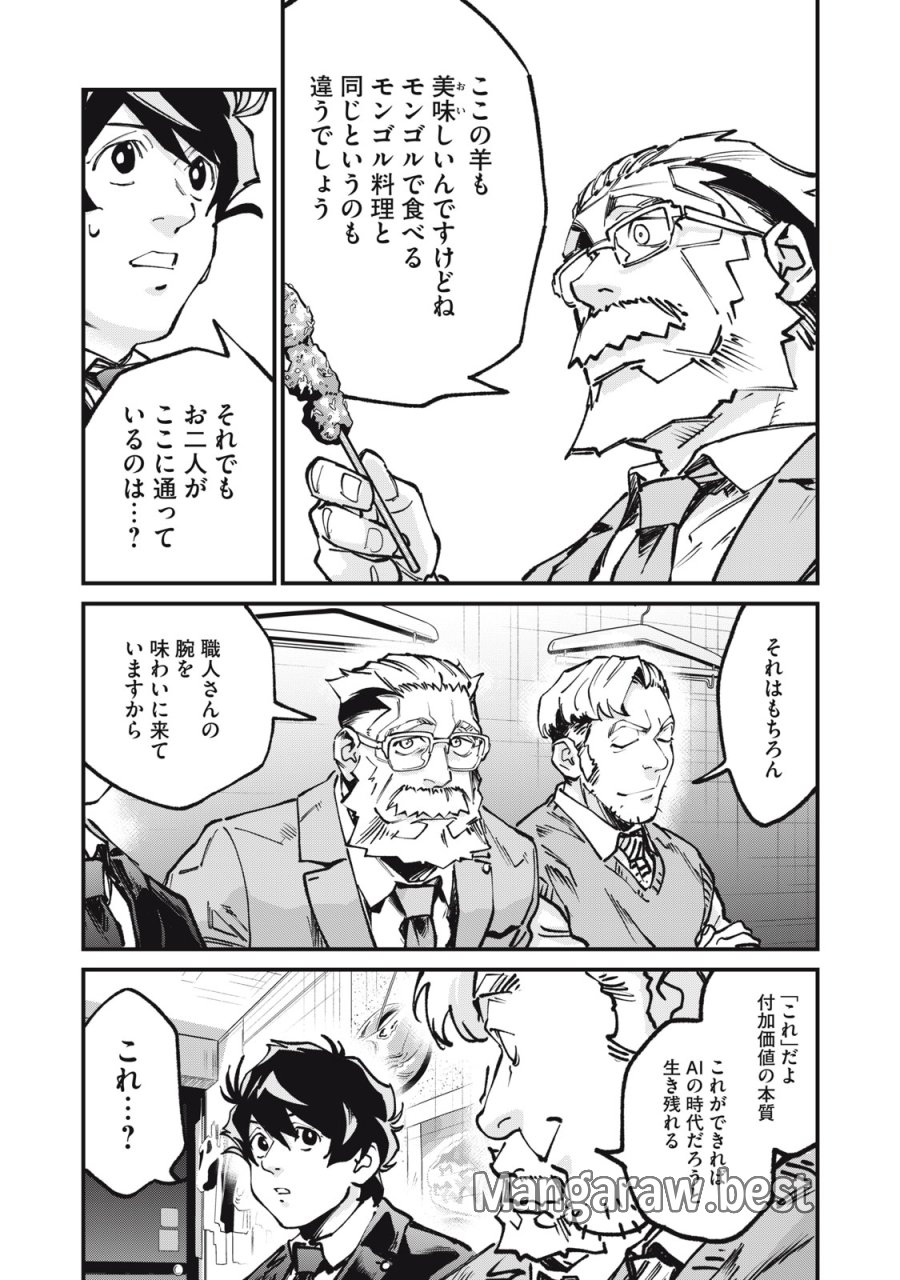 星なき世界の案内人 第11話 - Page 17