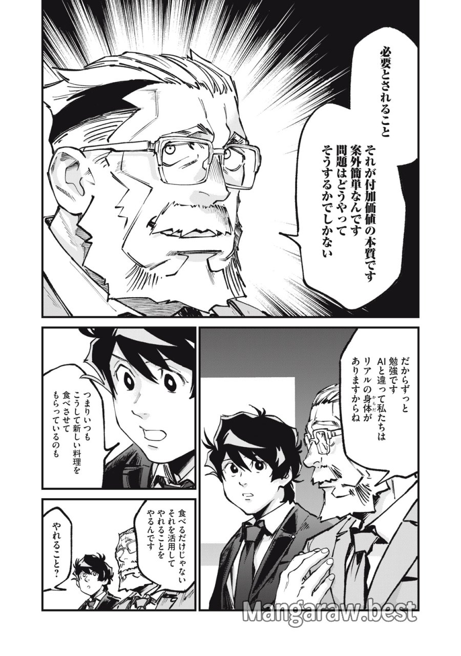 星なき世界の案内人 第11話 - Page 18