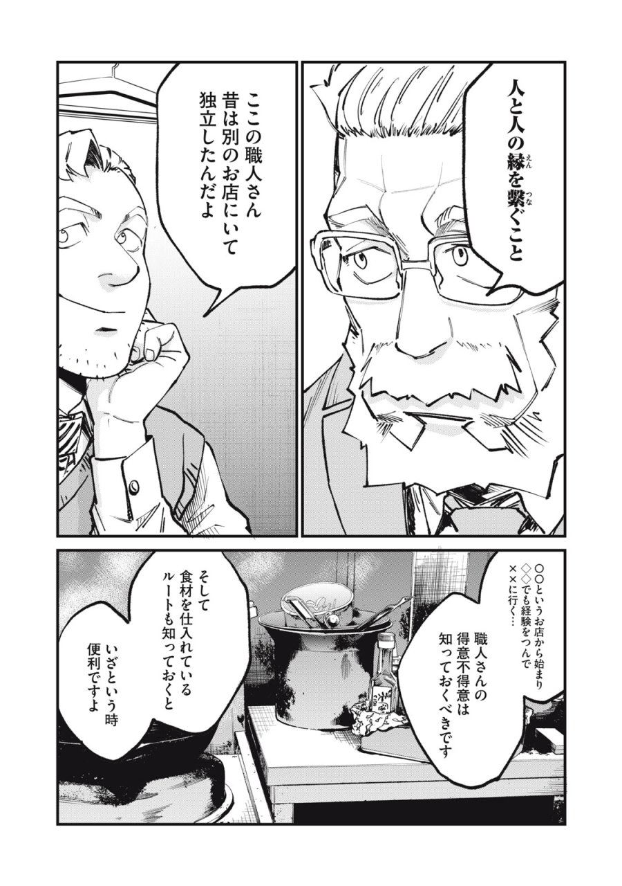 星なき世界の案内人 第11話 - Page 19