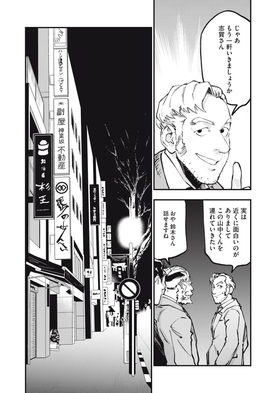 星なき世界の案内人 第11話 - Page 20