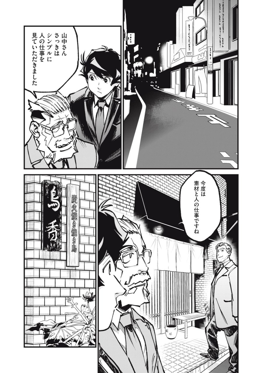 星なき世界の案内人 第11話 - Page 21