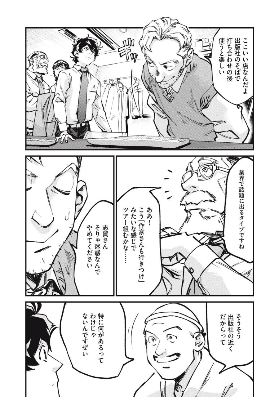 星なき世界の案内人 第11話 - Page 23
