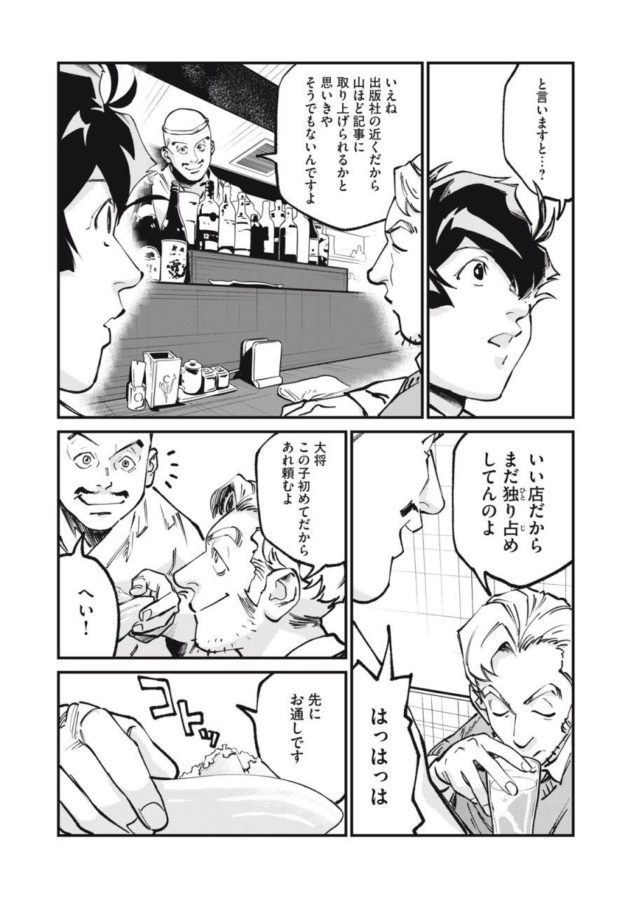 星なき世界の案内人 第11話 - Page 24