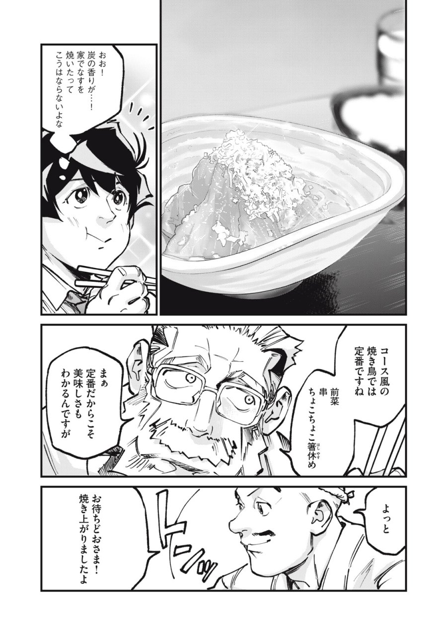 星なき世界の案内人 第11話 - Page 25