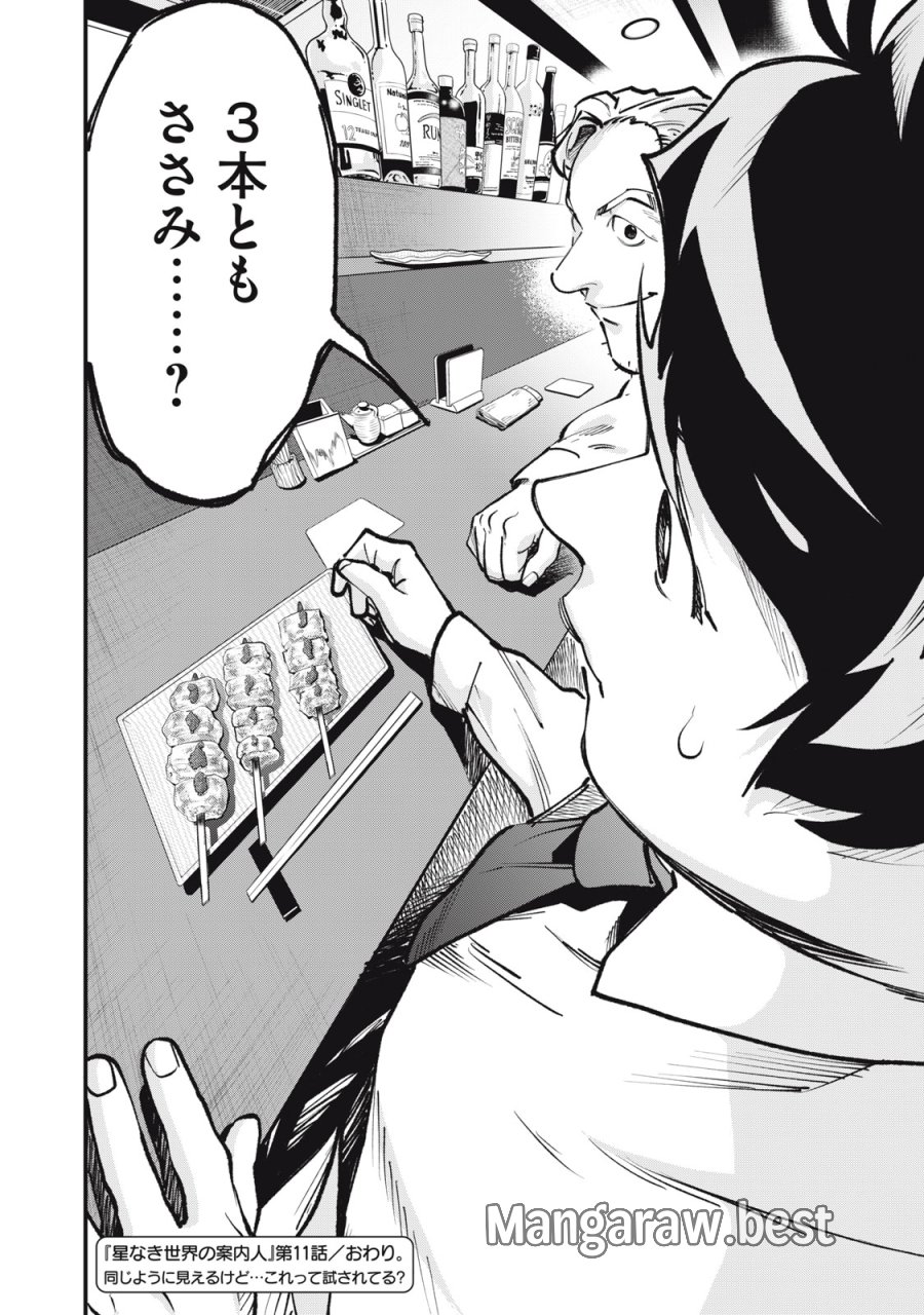星なき世界の案内人 第11話 - Page 28
