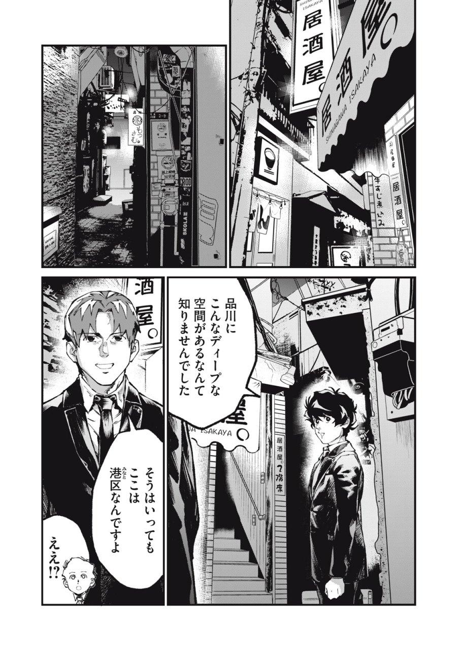 星なき世界の案内人 第11話 - Page 3