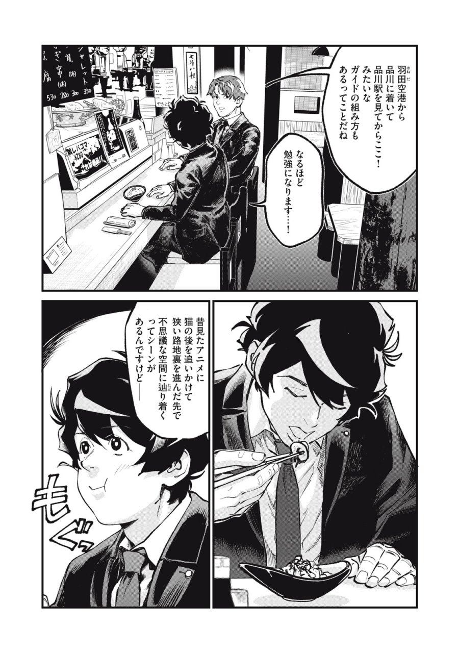 星なき世界の案内人 第11話 - Page 4