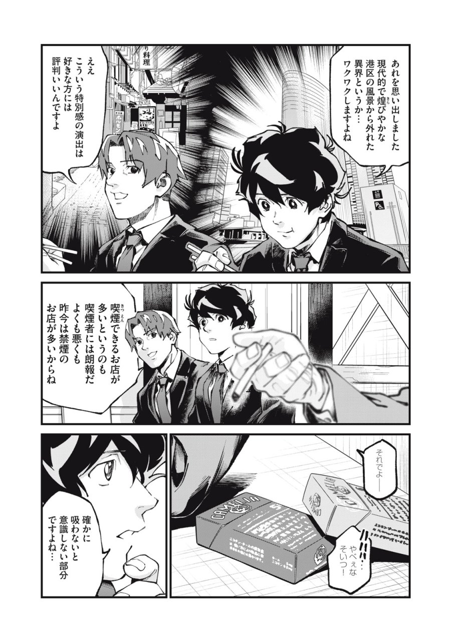 星なき世界の案内人 第11話 - Page 5