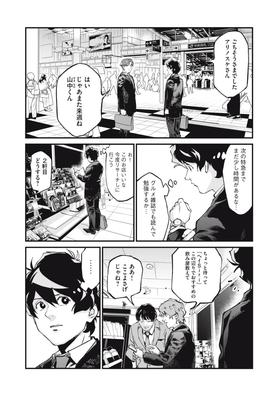 星なき世界の案内人 第11話 - Page 6