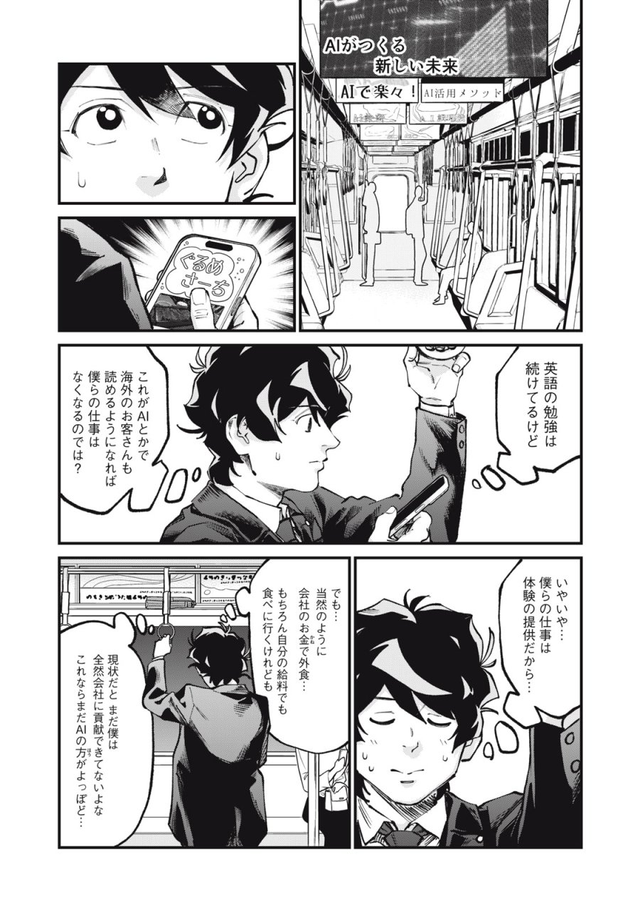 星なき世界の案内人 第11話 - Page 7
