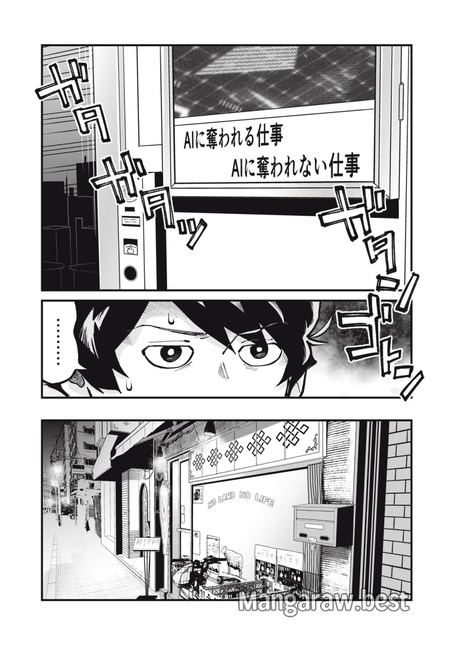 星なき世界の案内人 第11話 - Page 8