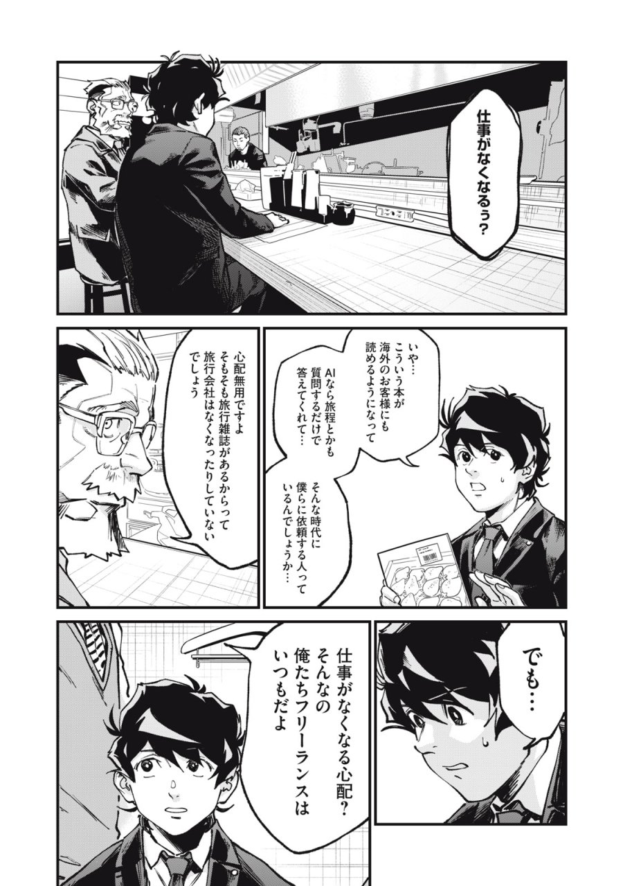 星なき世界の案内人 第11話 - Page 9