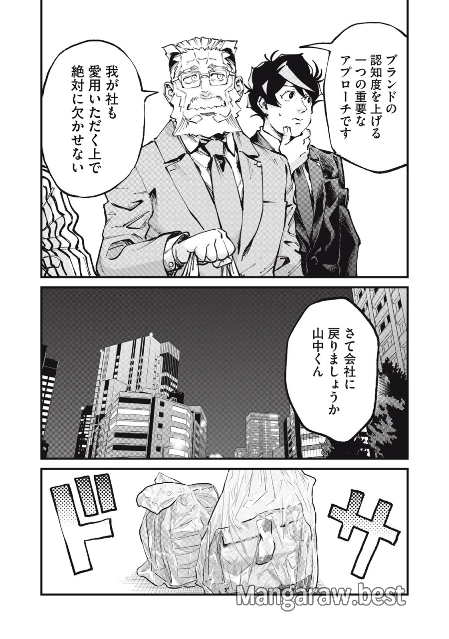 星なき世界の案内人 第10話 - Trang 13