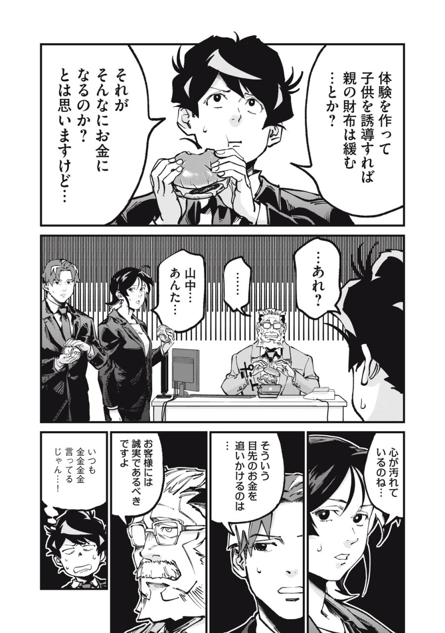 星なき世界の案内人 第10話 - Trang 15