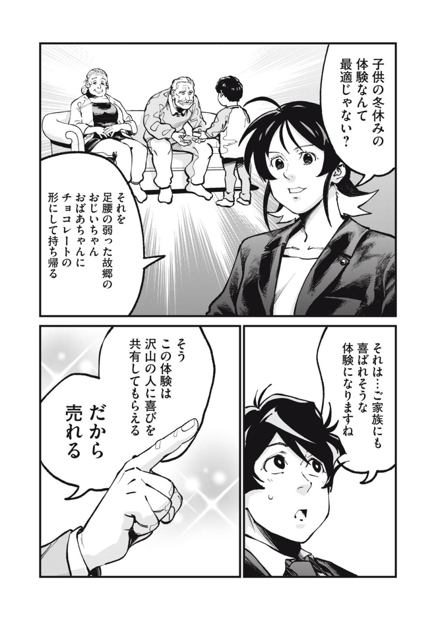 星なき世界の案内人 第10話 - Trang 21