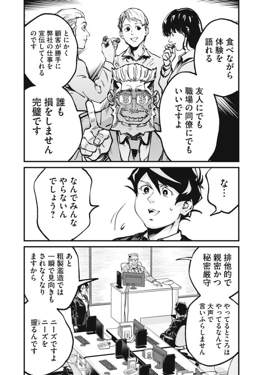 星なき世界の案内人 第10話 - Trang 22