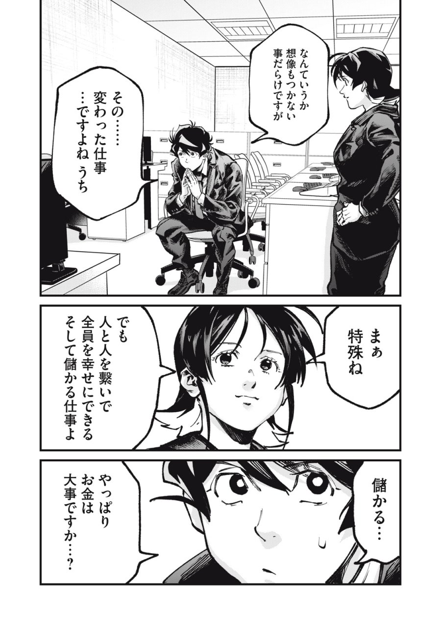 星なき世界の案内人 第10話 - Trang 25