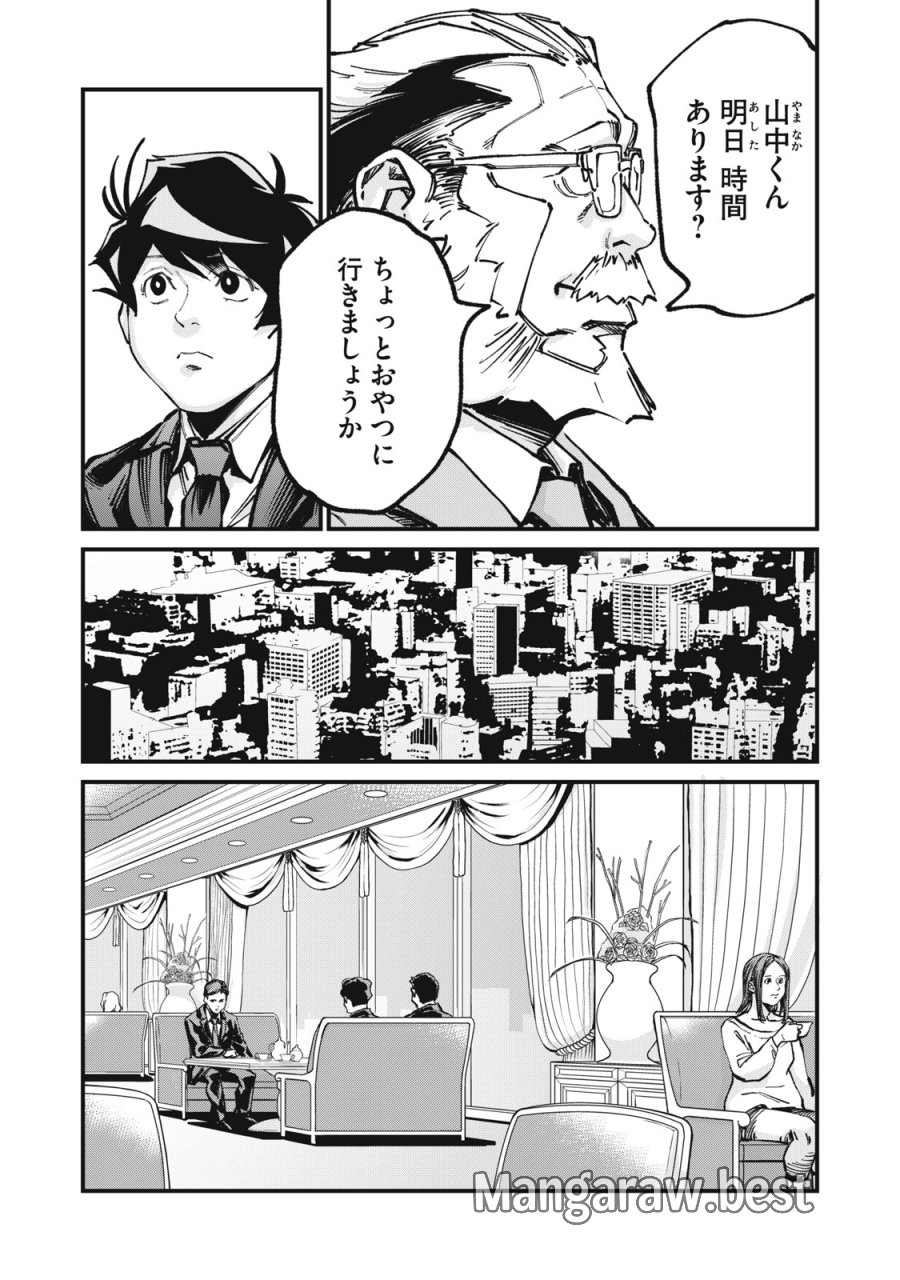 星なき世界の案内人 第10話 - Trang 8