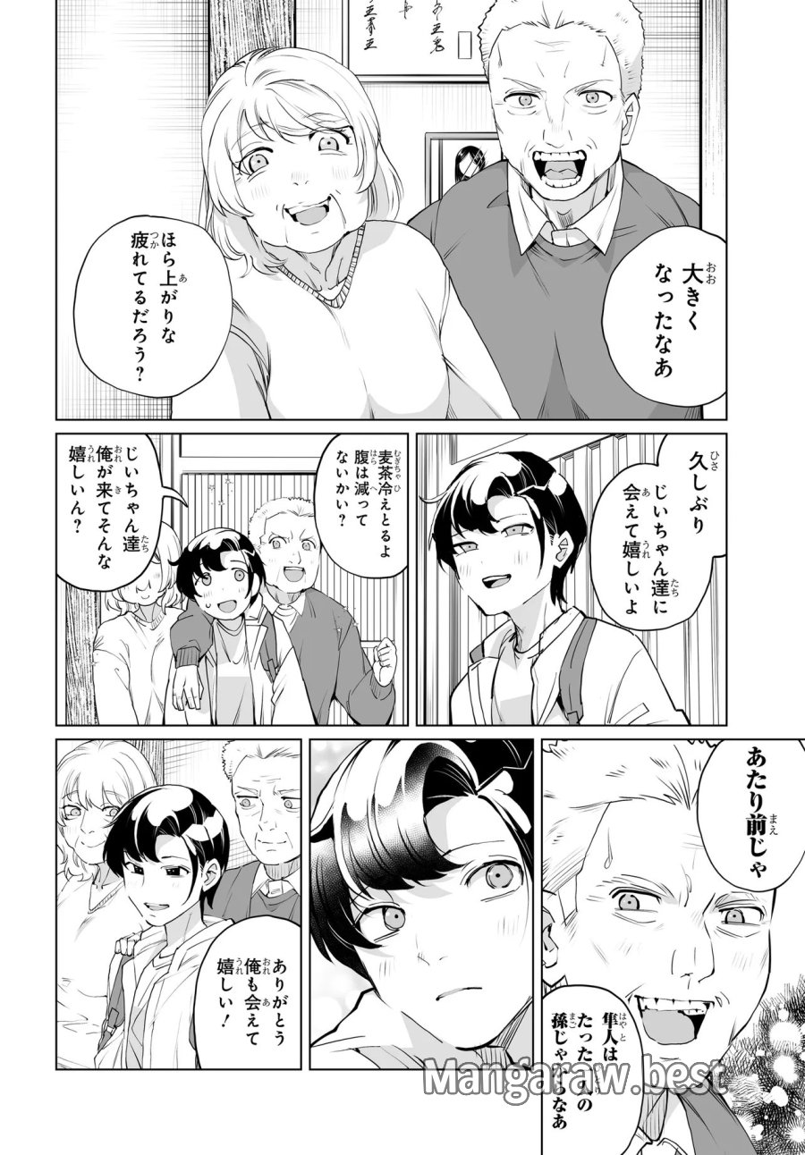 男嫌いな美人姉妹を名前も告げずに助けたら一体どうなる? 第31話 - Page 1