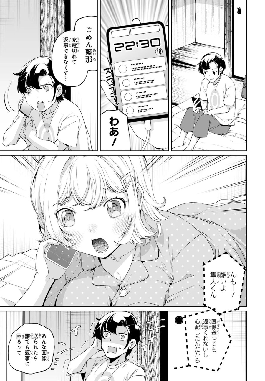 男嫌いな美人姉妹を名前も告げずに助けたら一体どうなる? 第31話 - Page 12